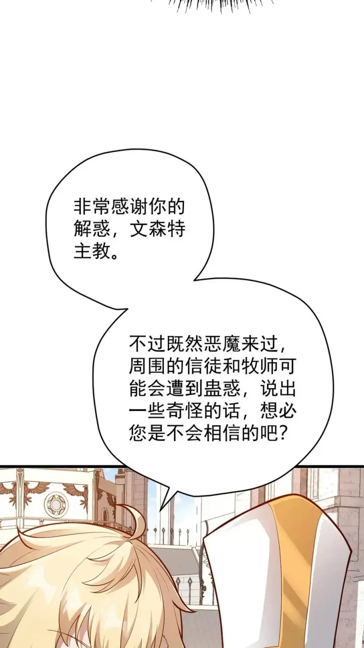《反派领主：玩家和主角都想刀我》第150话 时光圣殿图20