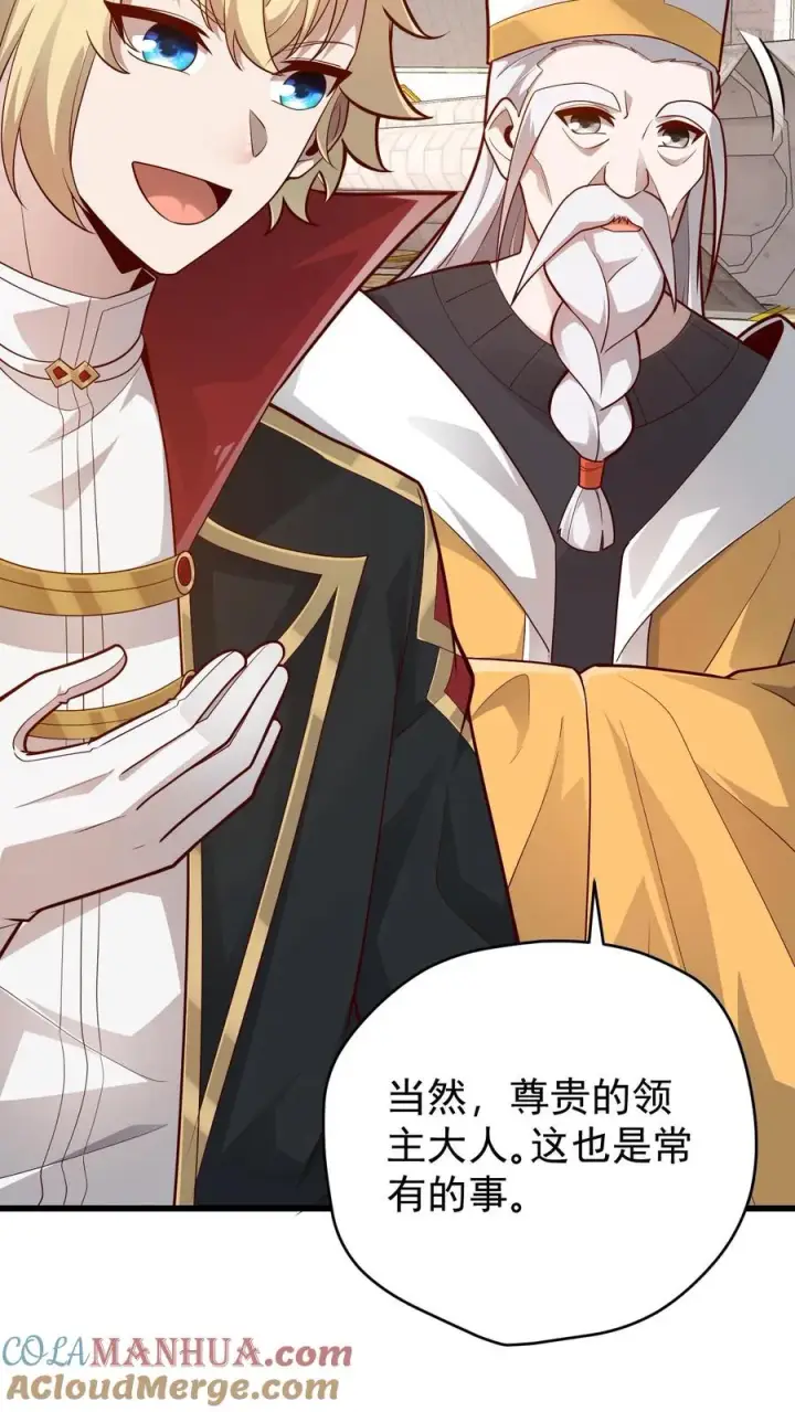 《反派领主：玩家和主角都想刀我》第150话 时光圣殿图21