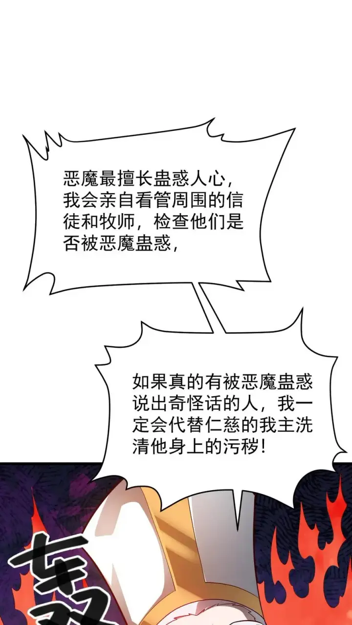 《反派领主：玩家和主角都想刀我》第150话 时光圣殿图22
