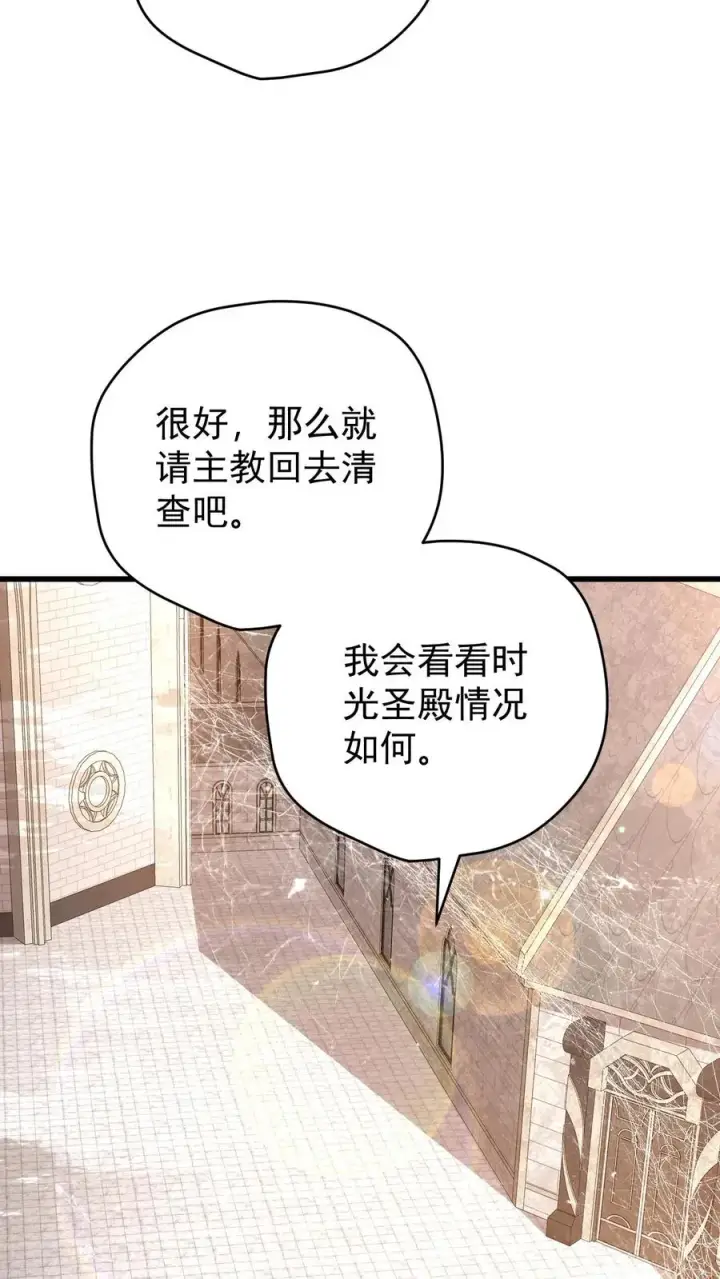 《反派领主：玩家和主角都想刀我》第150话 时光圣殿图24