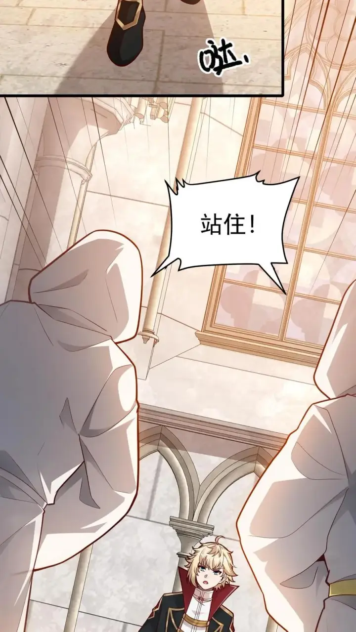 《反派领主：玩家和主角都想刀我》第150话 时光圣殿图26
