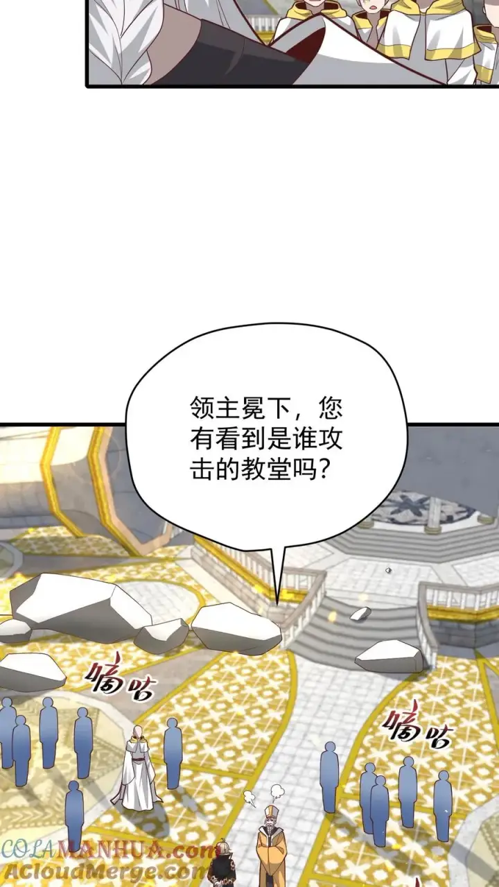 《反派领主：玩家和主角都想刀我》第150话 时光圣殿图3