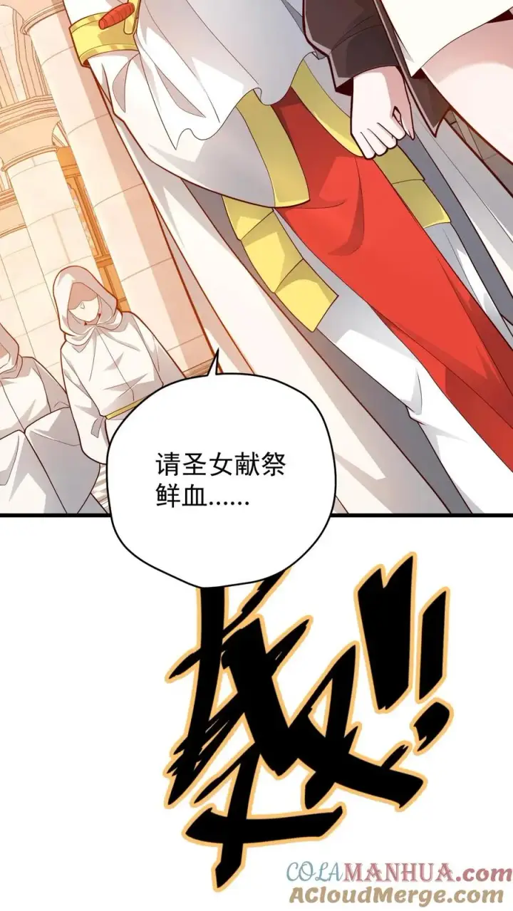 《反派领主：玩家和主角都想刀我》第150话 时光圣殿图37
