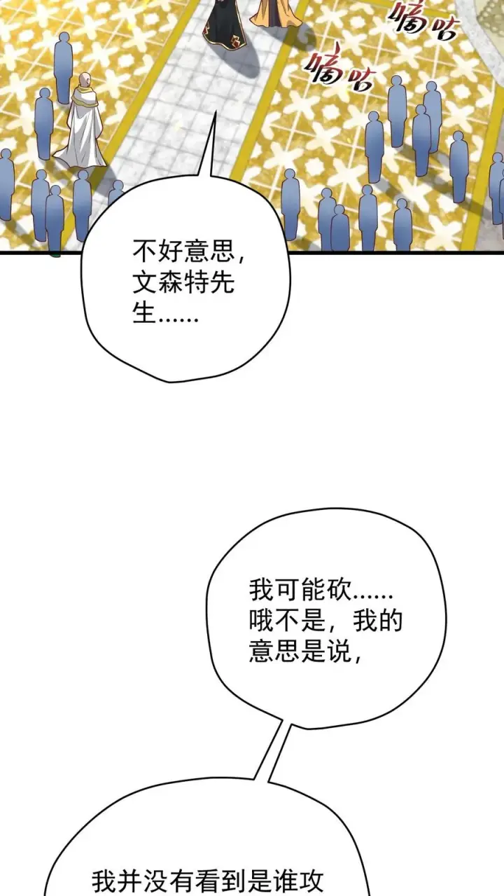 《反派领主：玩家和主角都想刀我》第150话 时光圣殿图4