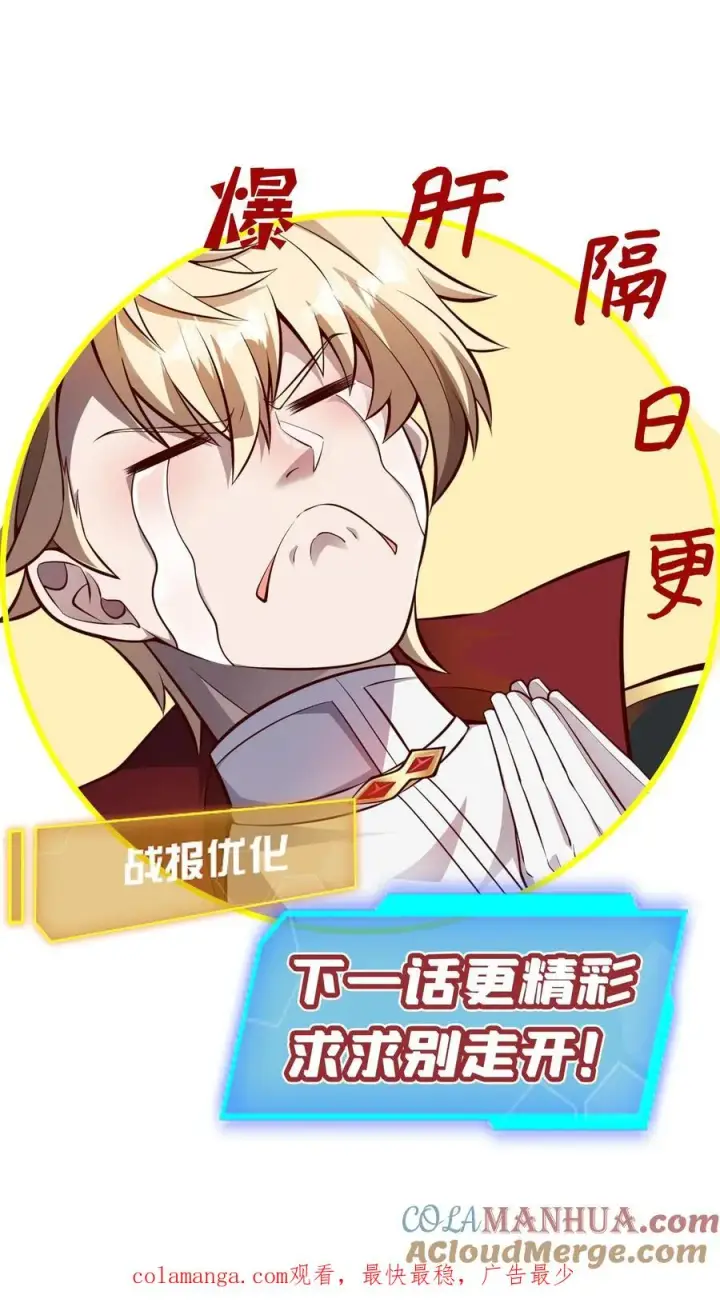 《反派领主：玩家和主角都想刀我》第150话 时光圣殿图41