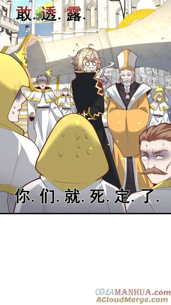 《反派领主：玩家和主角都想刀我》第150话 时光圣殿图7