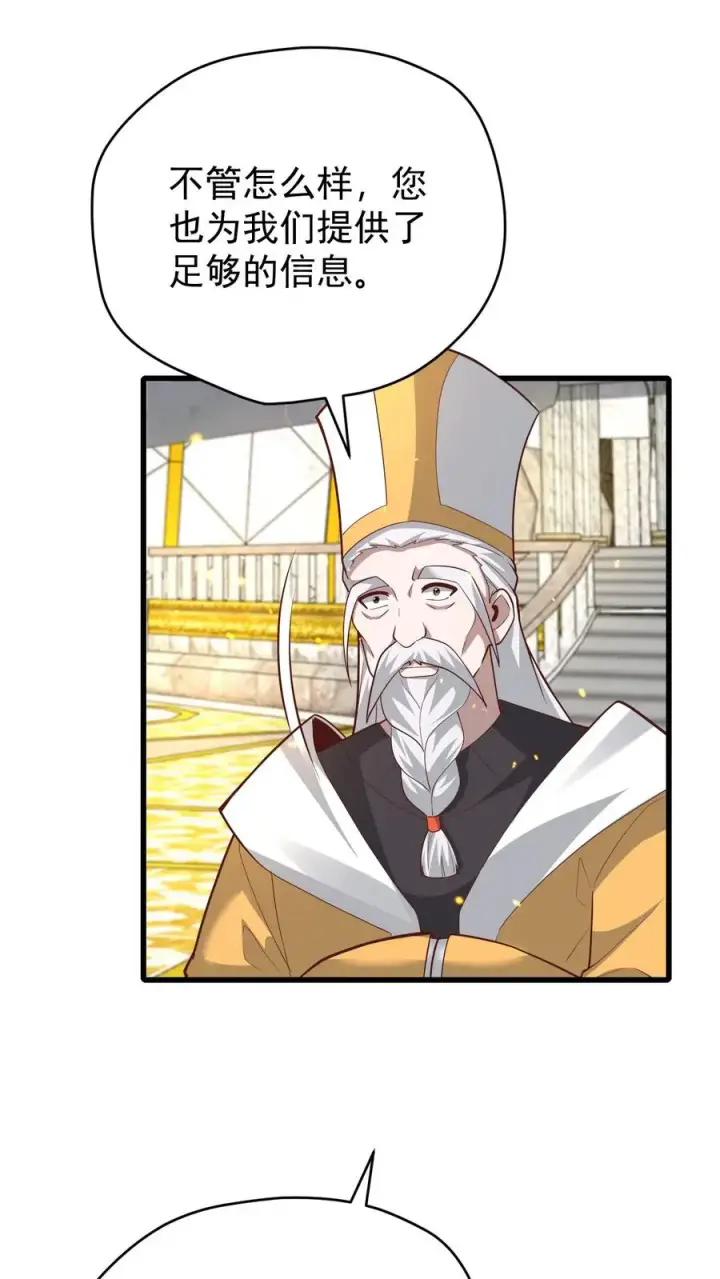 《反派领主：玩家和主角都想刀我》第150话 时光圣殿图8