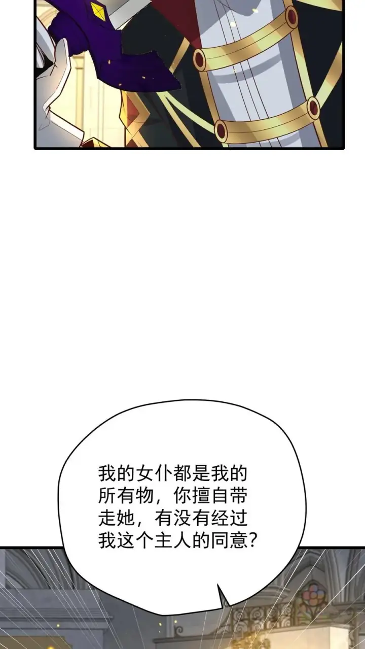 《反派领主：玩家和主角都想刀我》第151话 斩杀命运图10
