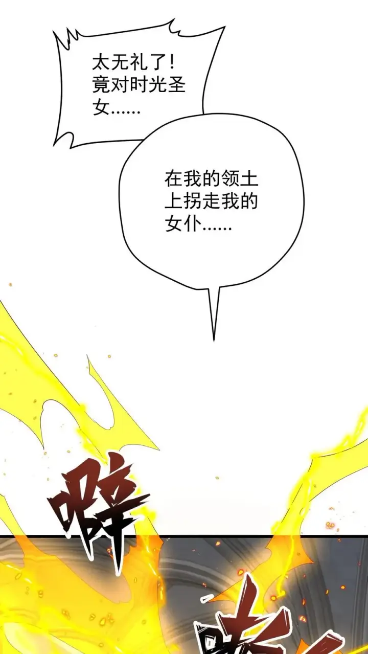《反派领主：玩家和主角都想刀我》第151话 斩杀命运图12