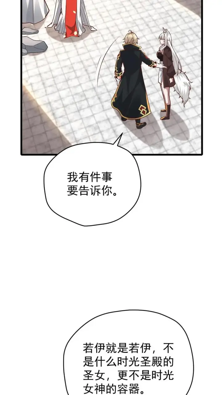 《反派领主：玩家和主角都想刀我》第151话 斩杀命运图24