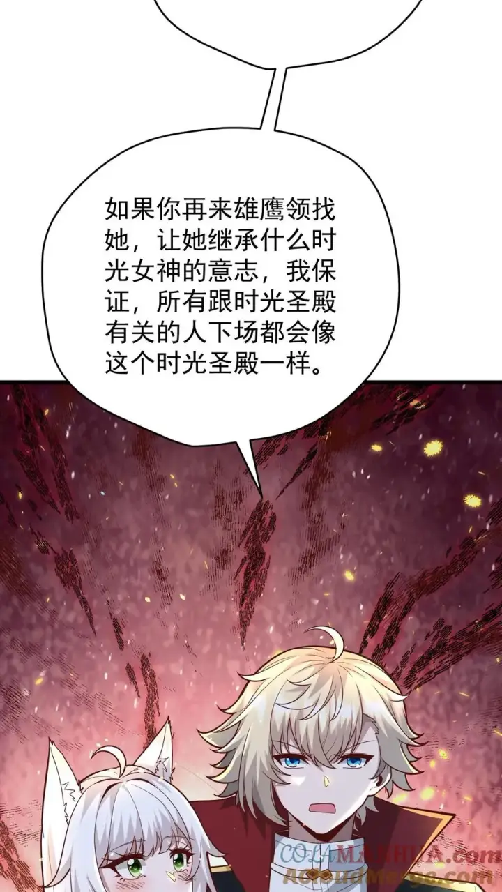 《反派领主：玩家和主角都想刀我》第151话 斩杀命运图25