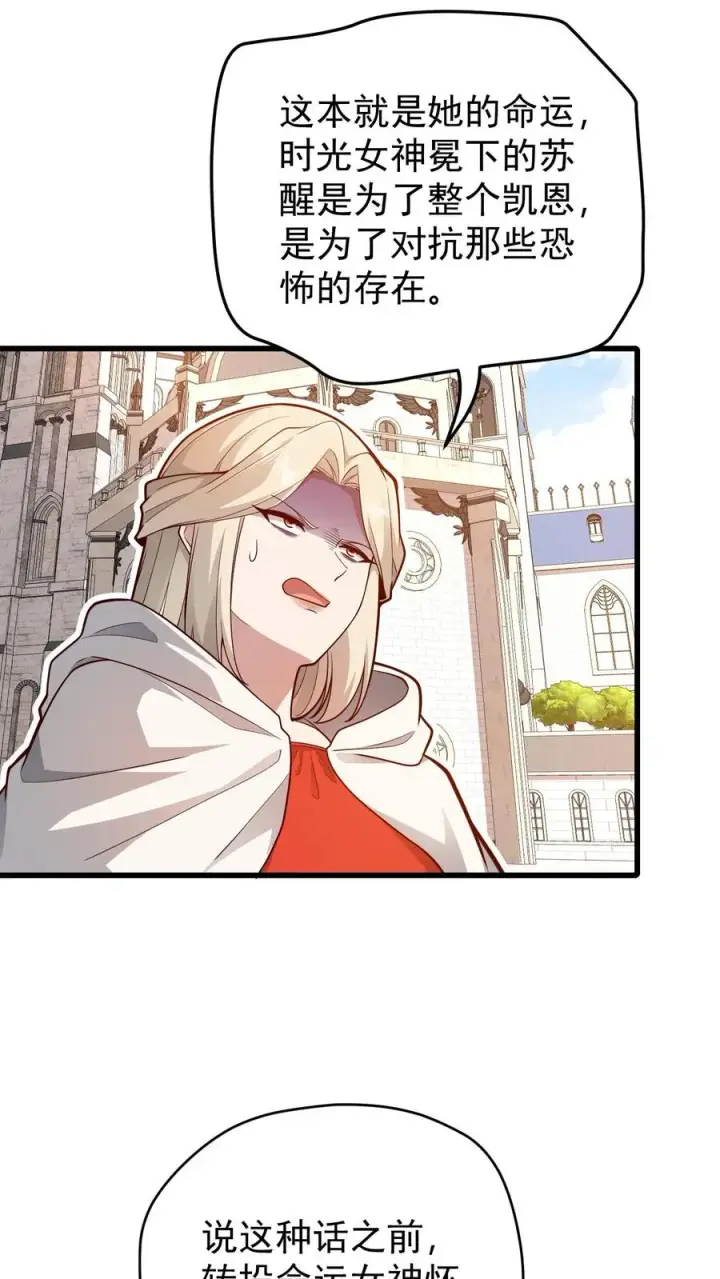 《反派领主：玩家和主角都想刀我》第151话 斩杀命运图28