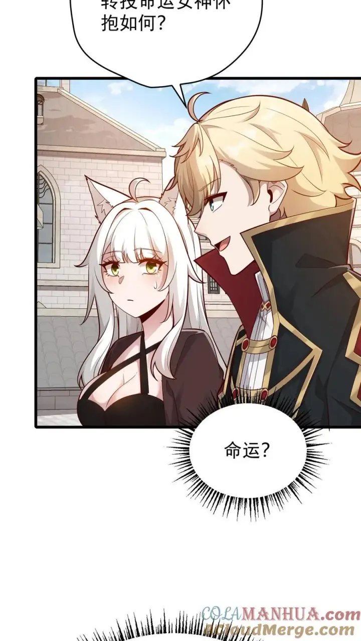 《反派领主：玩家和主角都想刀我》第151话 斩杀命运图29