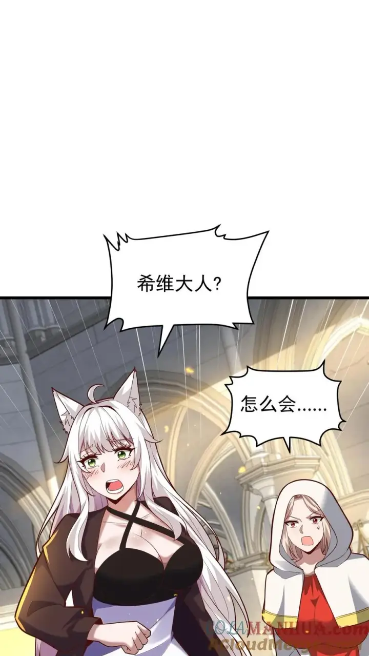 《反派领主：玩家和主角都想刀我》第151话 斩杀命运图3