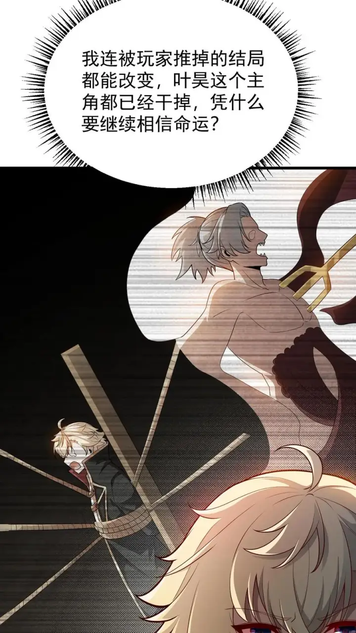 《反派领主：玩家和主角都想刀我》第151话 斩杀命运图30