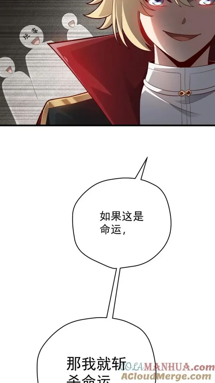 《反派领主：玩家和主角都想刀我》第151话 斩杀命运图31