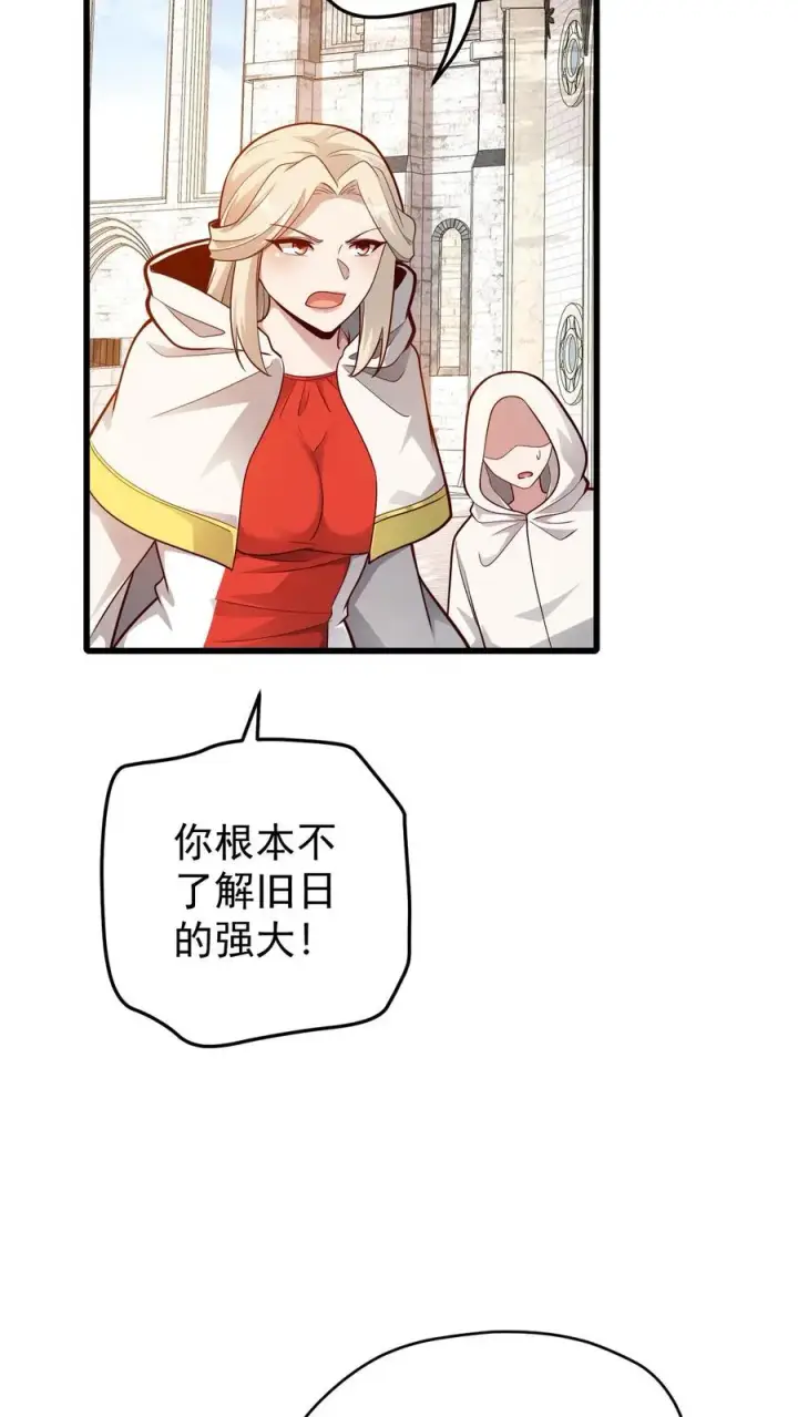《反派领主：玩家和主角都想刀我》第151话 斩杀命运图34