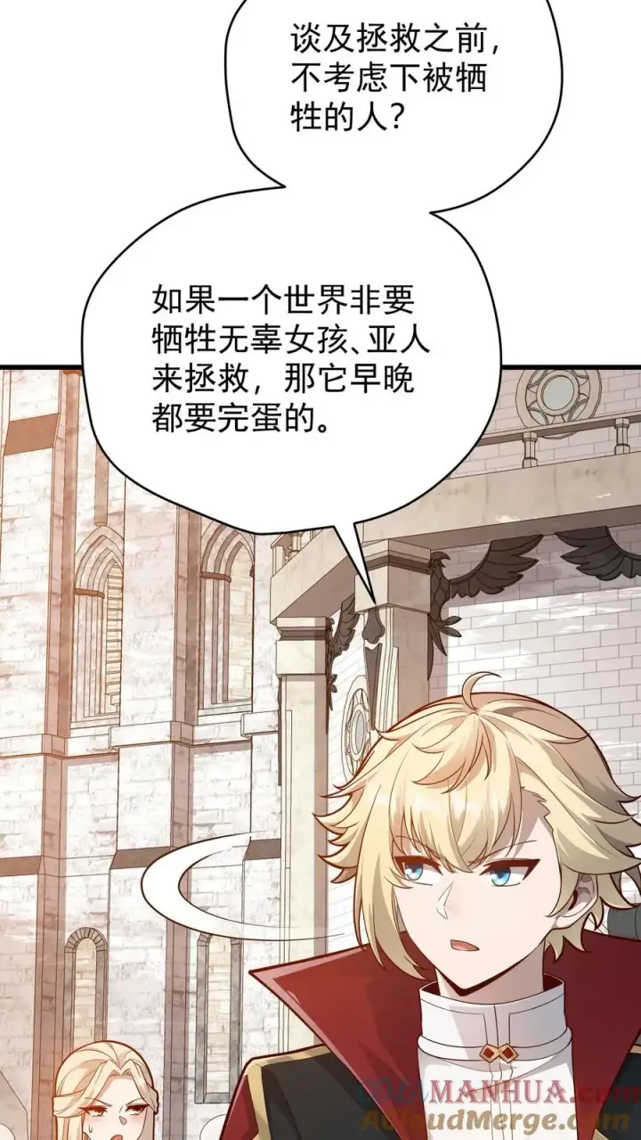 《反派领主：玩家和主角都想刀我》第151话 斩杀命运图35