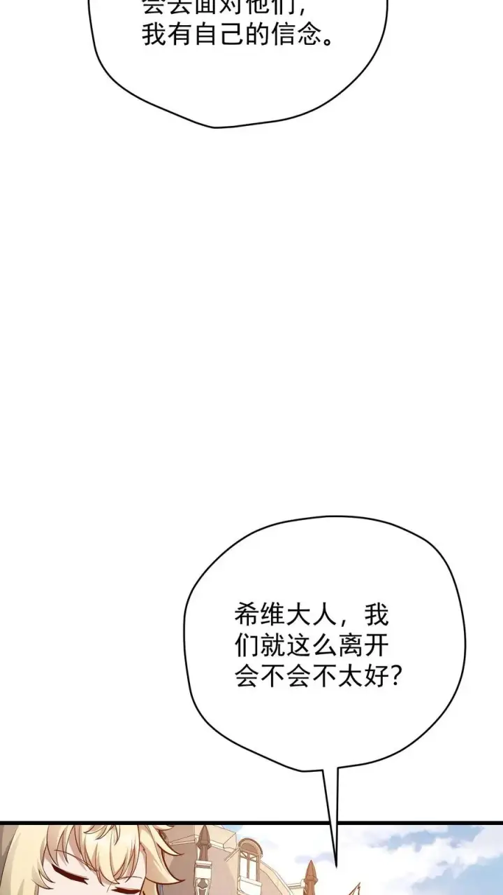 《反派领主：玩家和主角都想刀我》第151话 斩杀命运图38