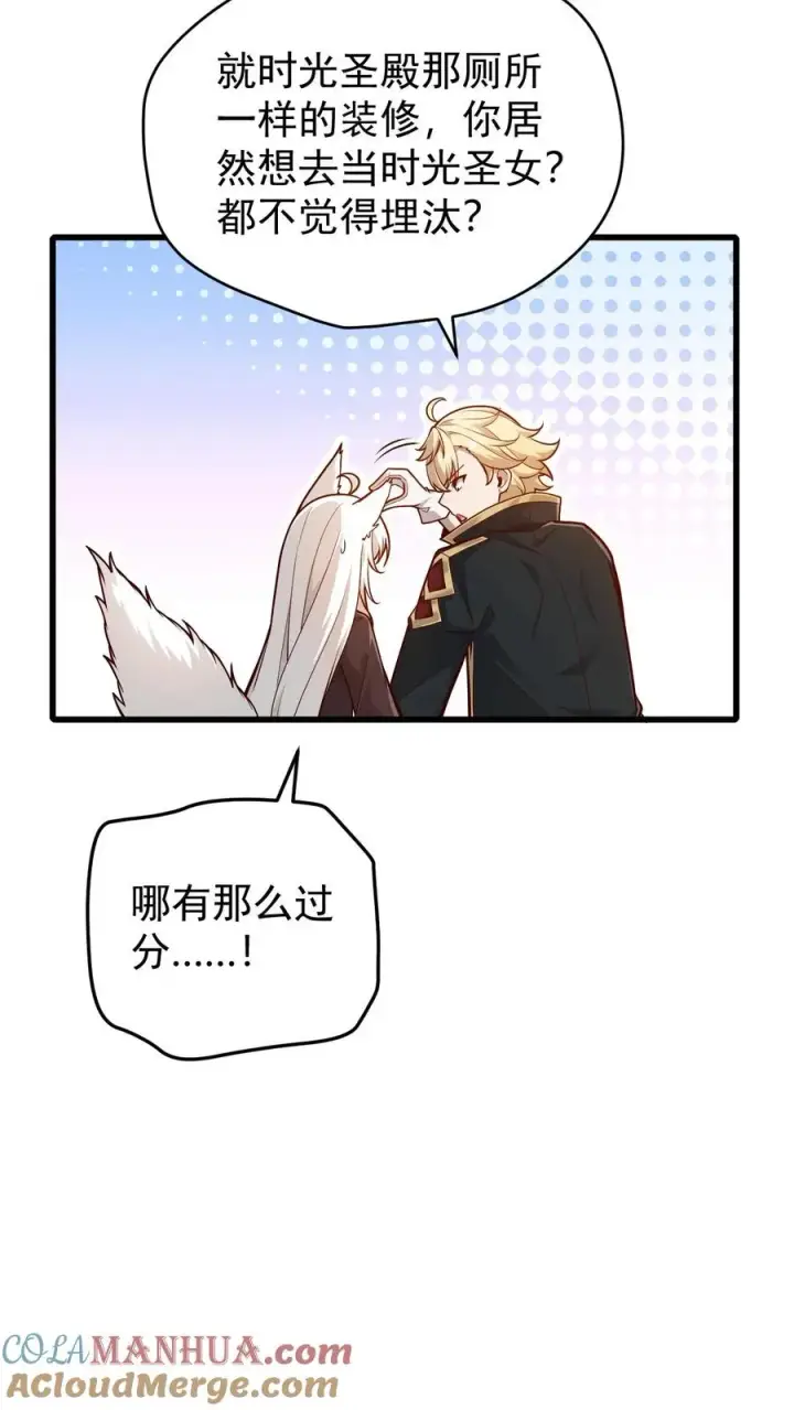《反派领主：玩家和主角都想刀我》第151话 斩杀命运图41