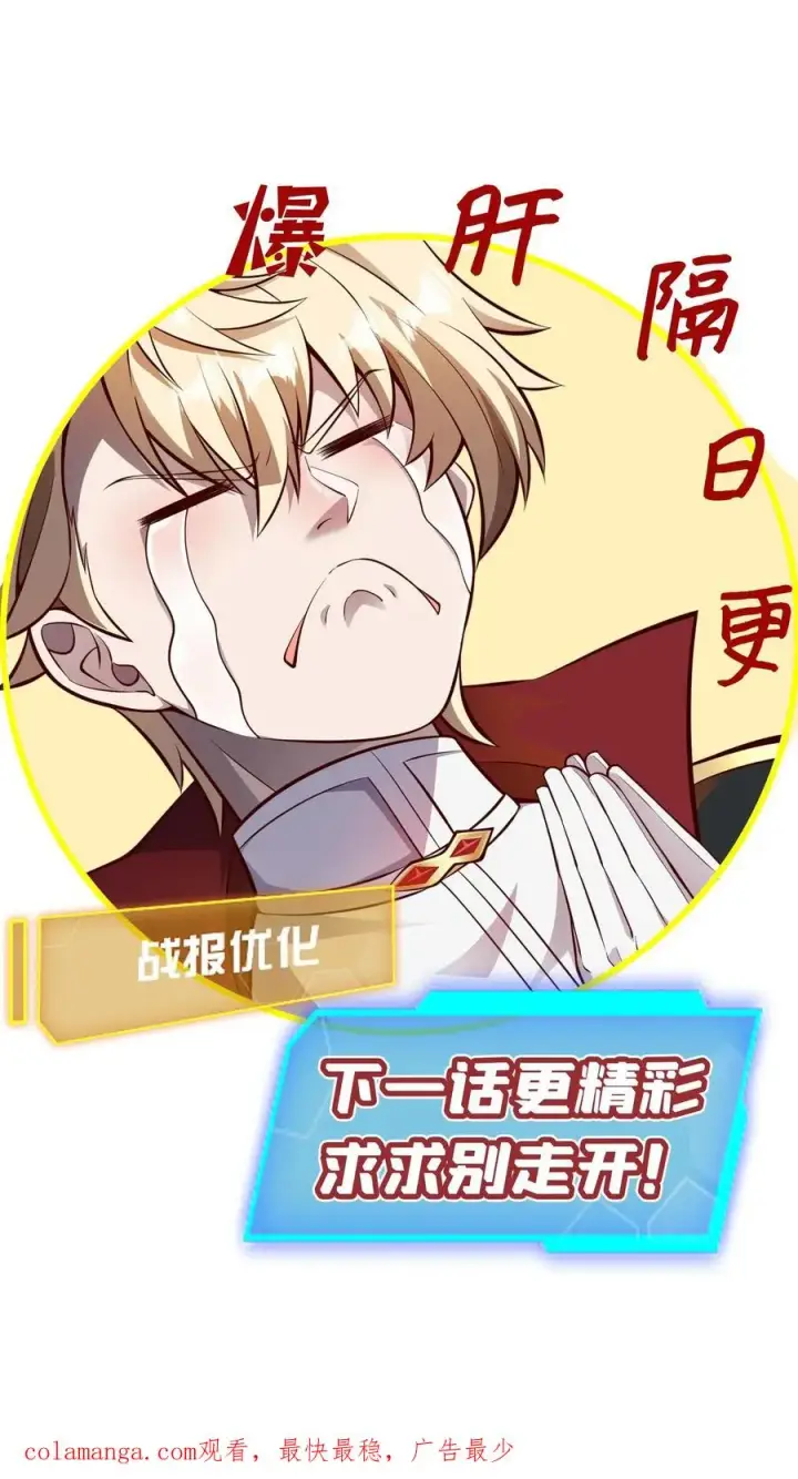 《反派领主：玩家和主角都想刀我》第151话 斩杀命运图44