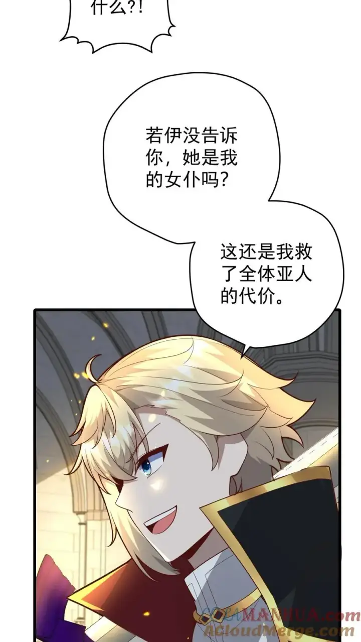 《反派领主：玩家和主角都想刀我》第151话 斩杀命运图9