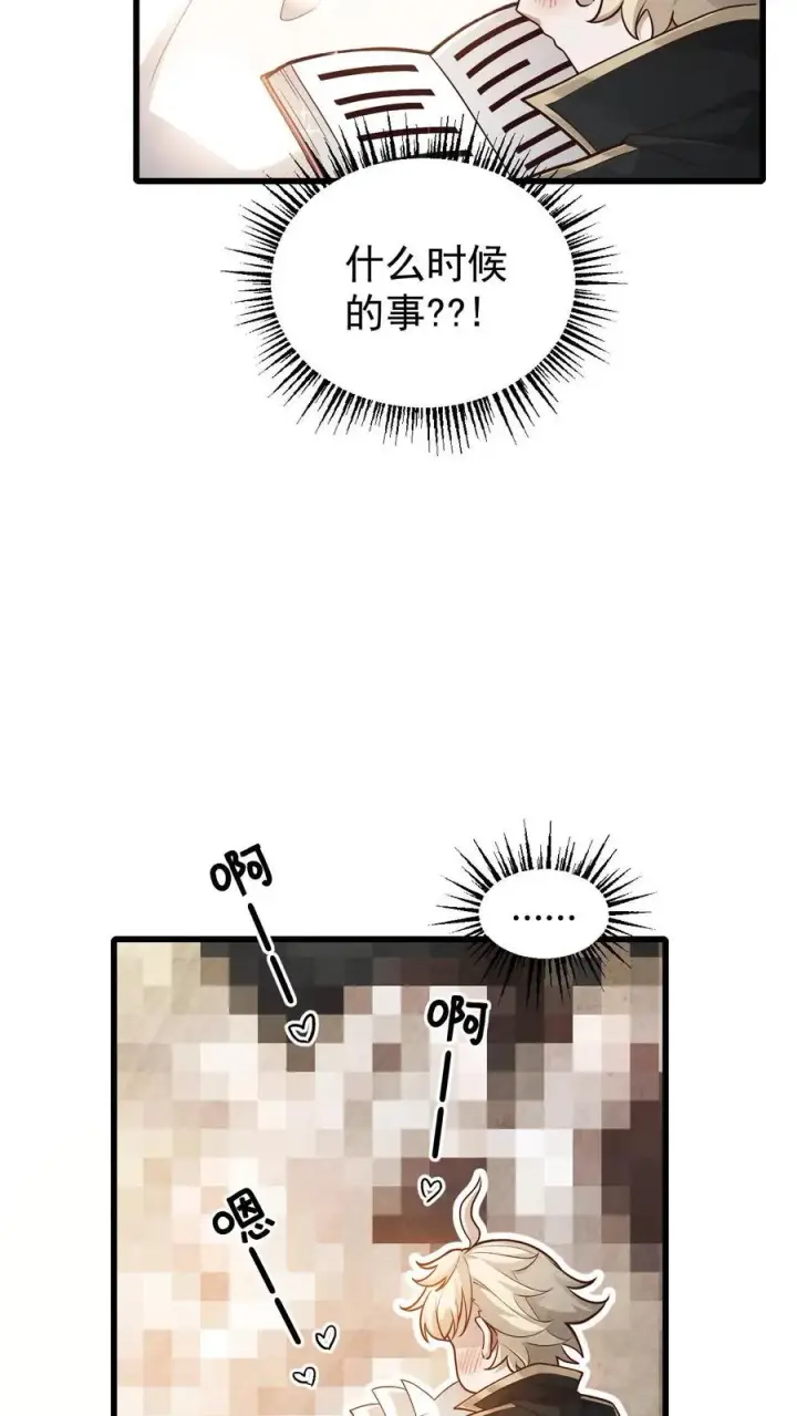 《反派领主：玩家和主角都想刀我》第152话 莫甘道尔图12
