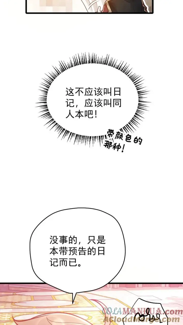 《反派领主：玩家和主角都想刀我》第152话 莫甘道尔图13