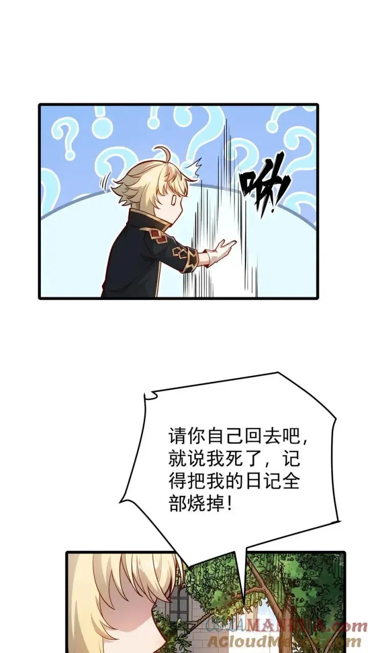 《反派领主：玩家和主角都想刀我》第152话 莫甘道尔图15