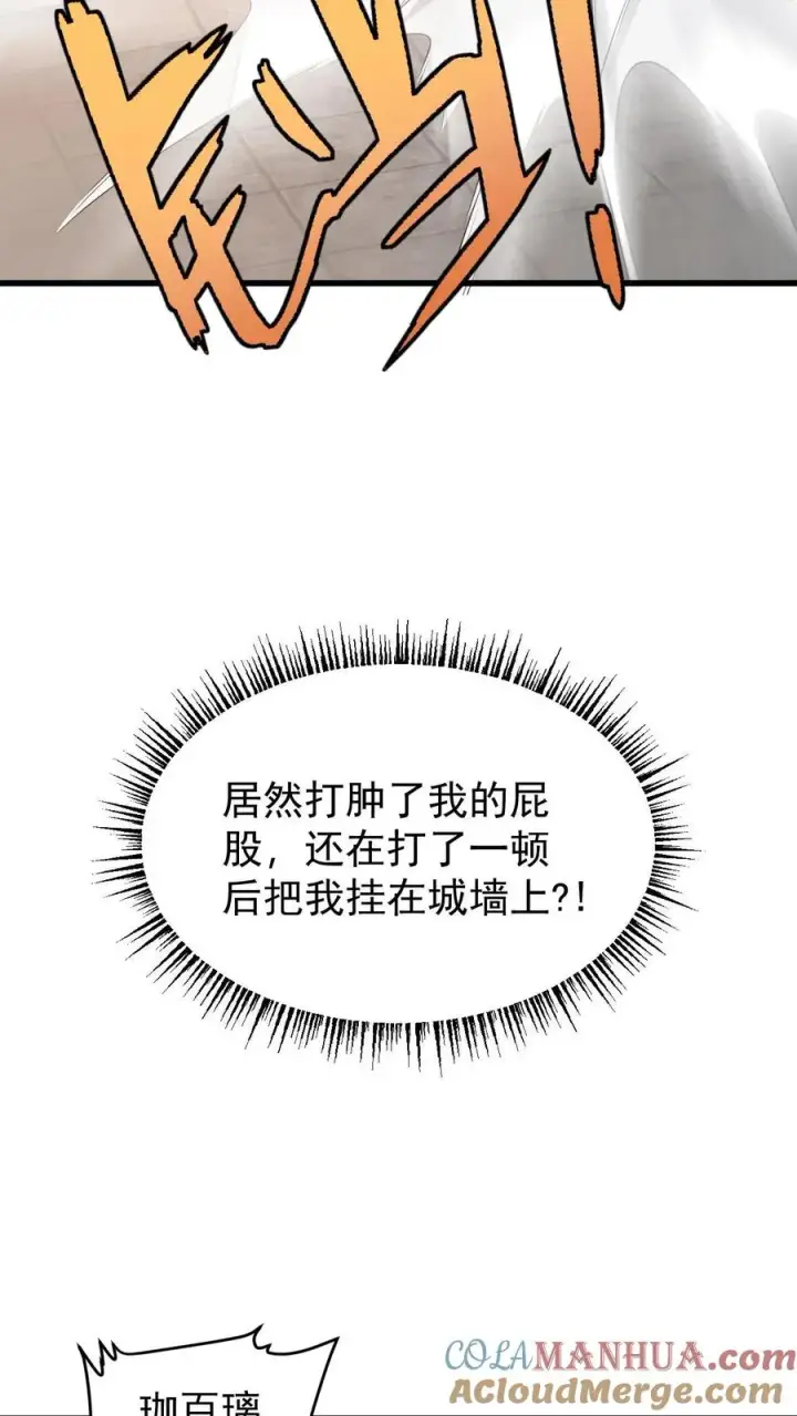 《反派领主：玩家和主角都想刀我》第152话 莫甘道尔图25