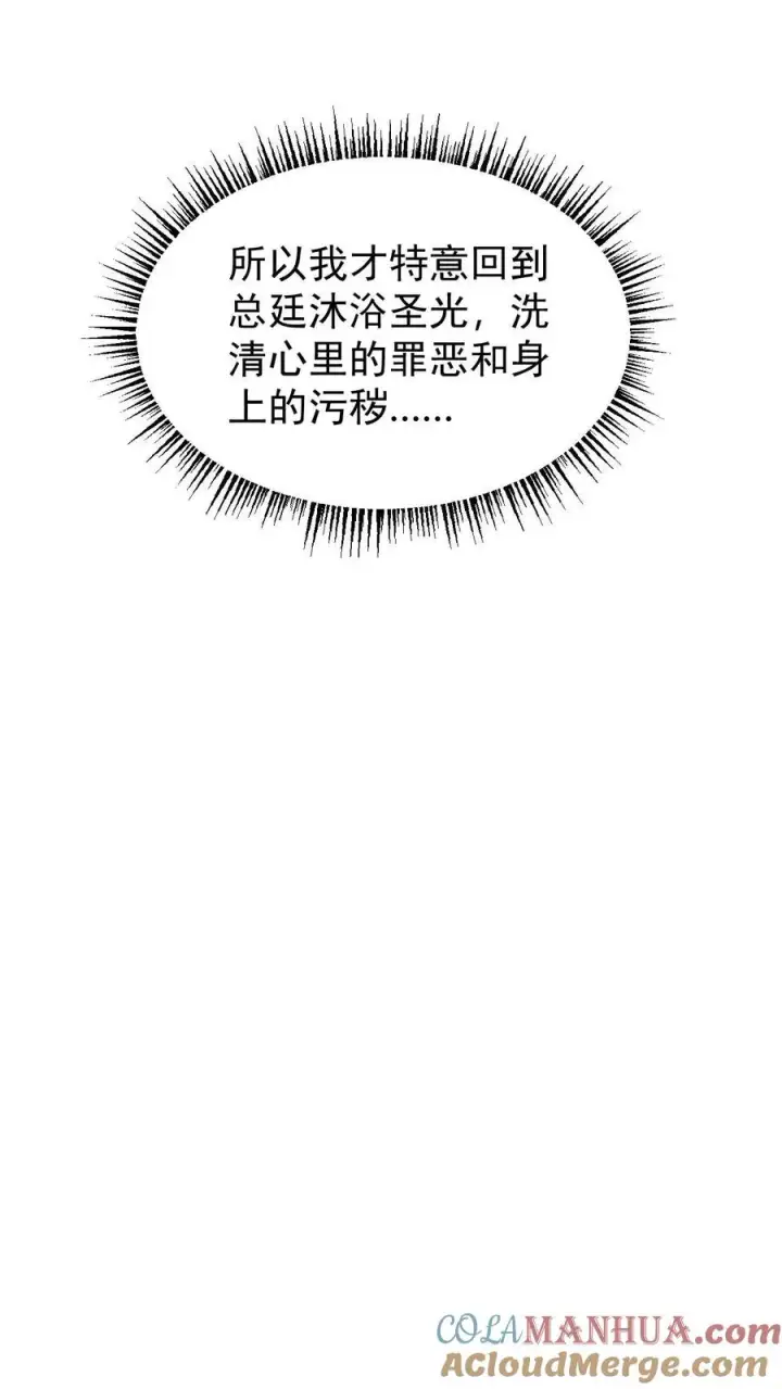 《反派领主：玩家和主角都想刀我》第152话 莫甘道尔图27
