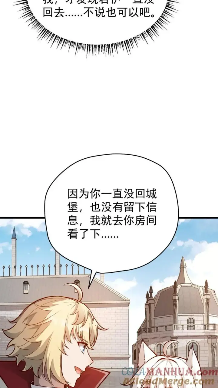 《反派领主：玩家和主角都想刀我》第152话 莫甘道尔图3