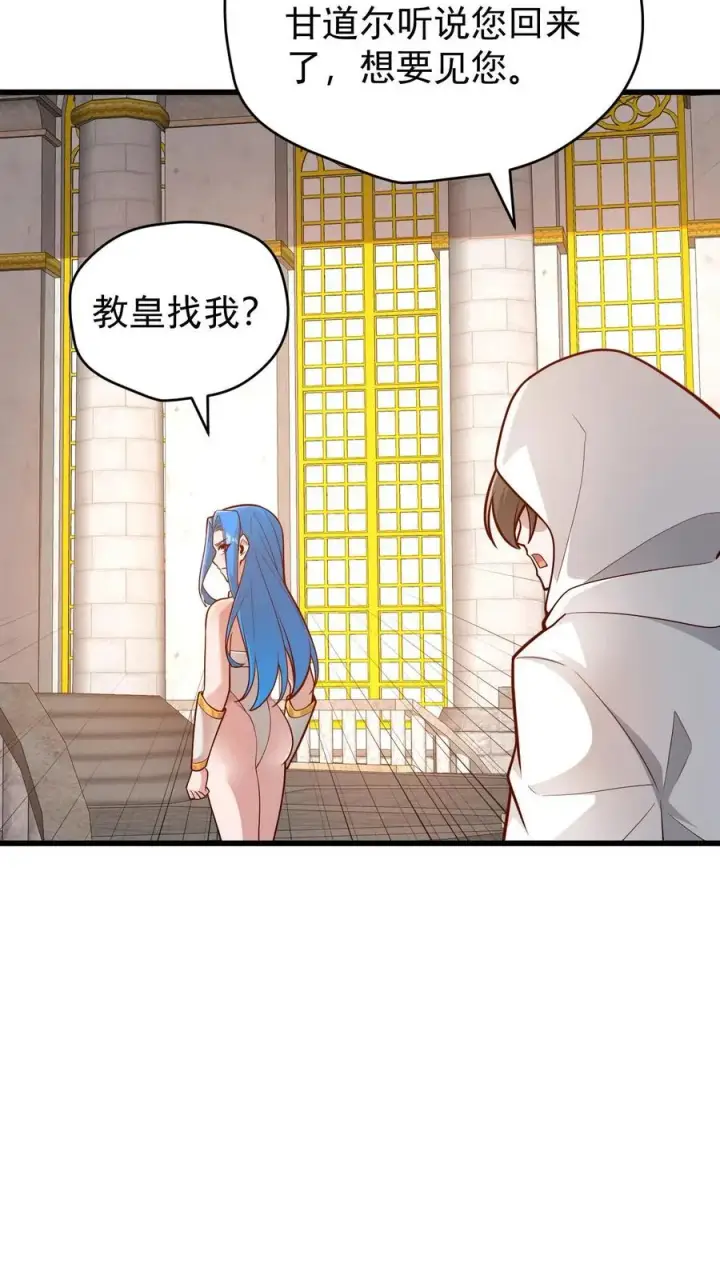 《反派领主：玩家和主角都想刀我》第152话 莫甘道尔图30