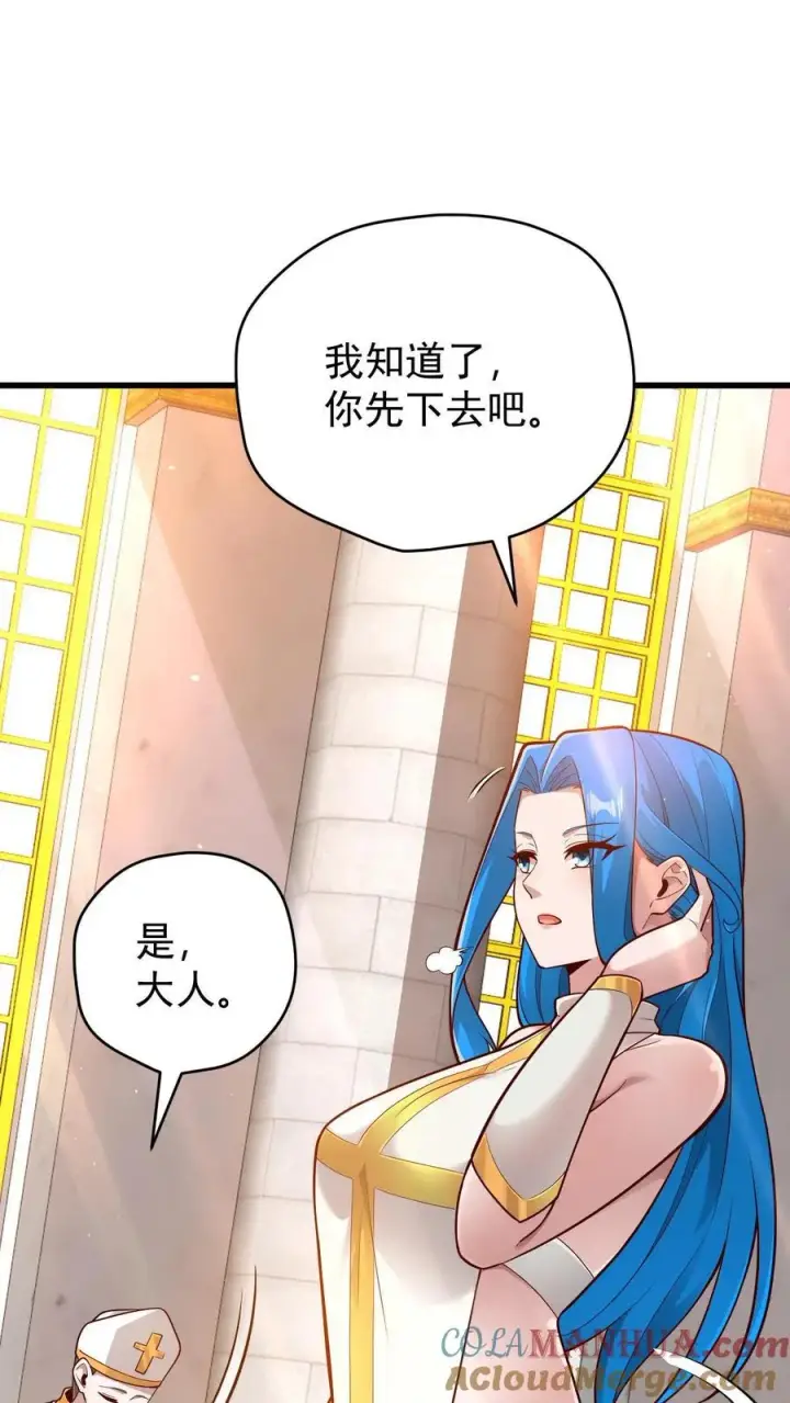 《反派领主：玩家和主角都想刀我》第152话 莫甘道尔图31