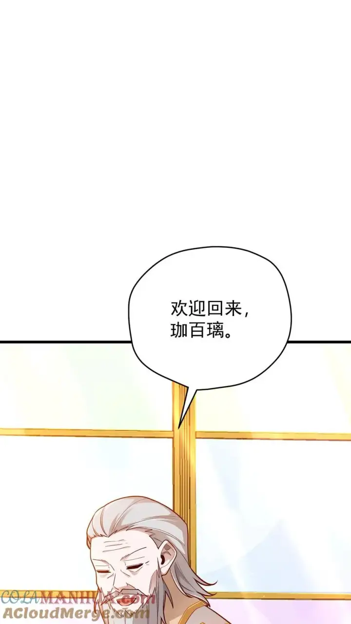 《反派领主：玩家和主角都想刀我》第152话 莫甘道尔图37