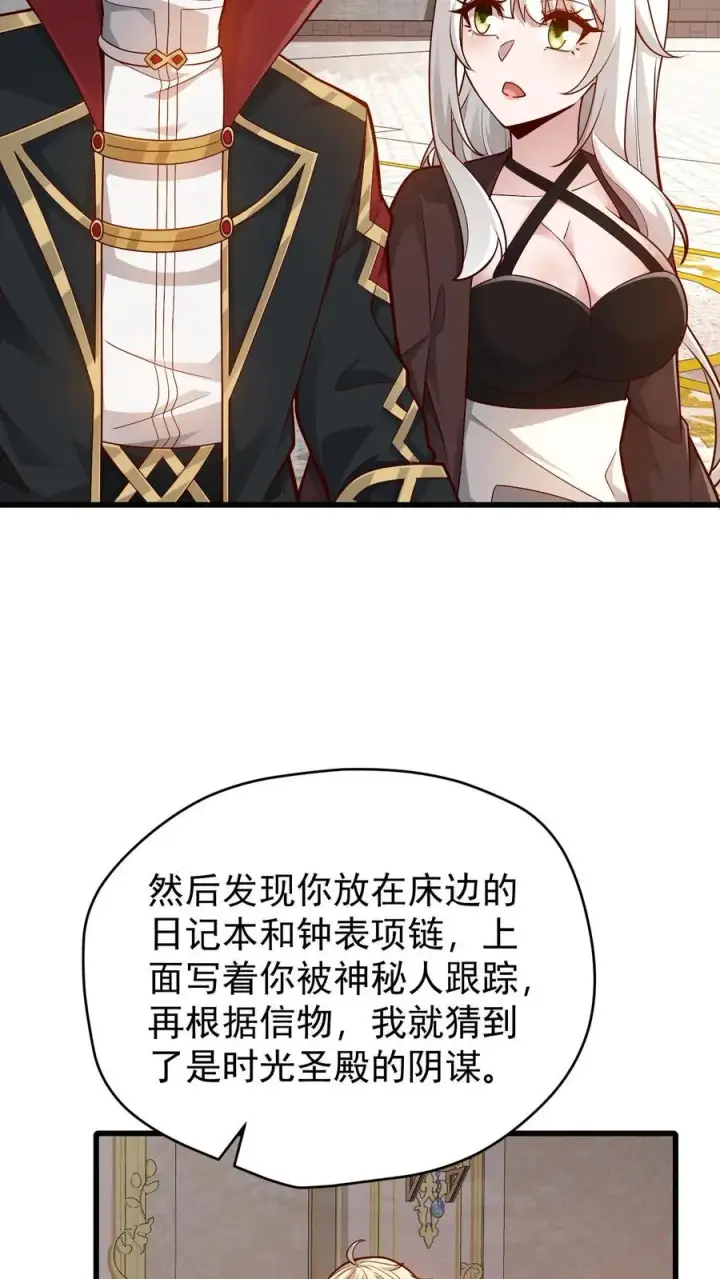 《反派领主：玩家和主角都想刀我》第152话 莫甘道尔图4