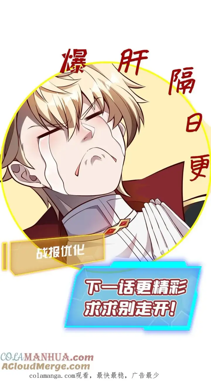 《反派领主：玩家和主角都想刀我》第152话 莫甘道尔图41