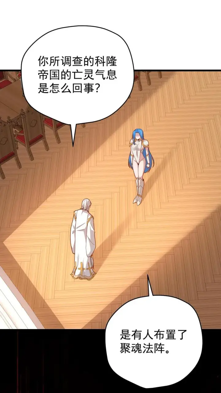 《反派领主：玩家和主角都想刀我》第153话 传我短信图2