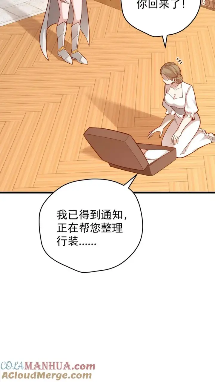 《反派领主：玩家和主角都想刀我》第153话 传我短信图21