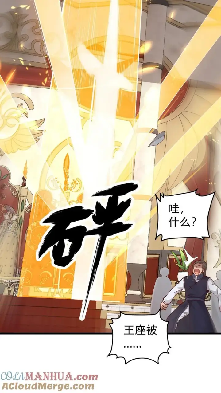 《反派领主：玩家和主角都想刀我》第153话 传我短信图37