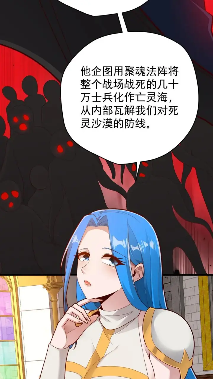 《反派领主：玩家和主角都想刀我》第153话 传我短信图4