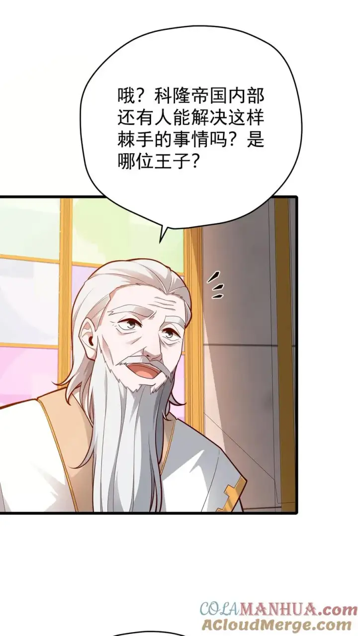 《反派领主：玩家和主角都想刀我》第153话 传我短信图7