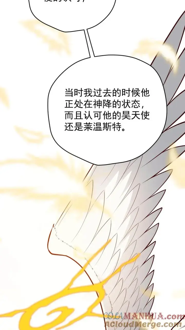《反派领主：玩家和主角都想刀我》第153话 传我短信图9