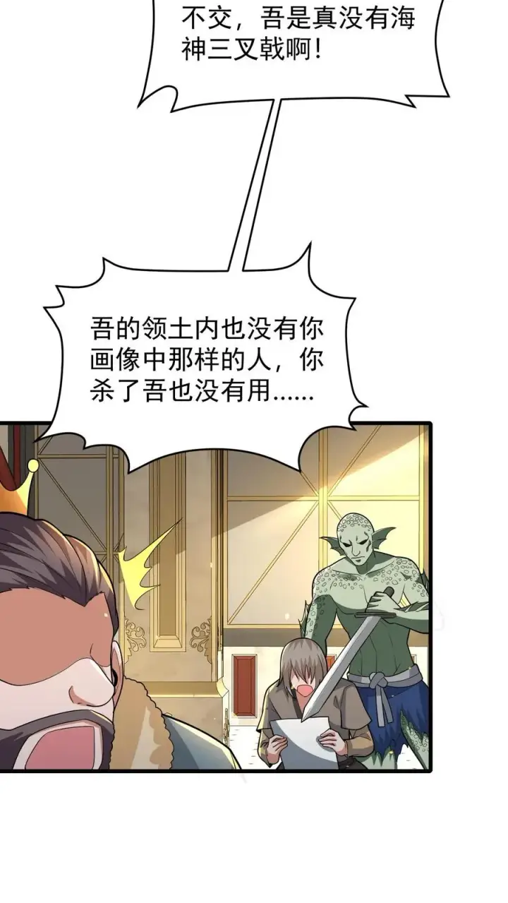 《反派领主：玩家和主角都想刀我》第154话 娜迦女皇图11