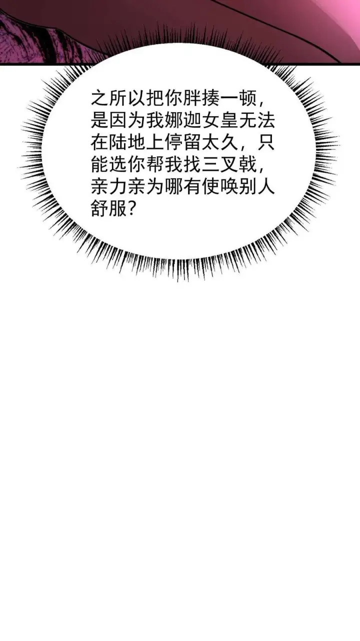 《反派领主：玩家和主角都想刀我》第154话 娜迦女皇图14