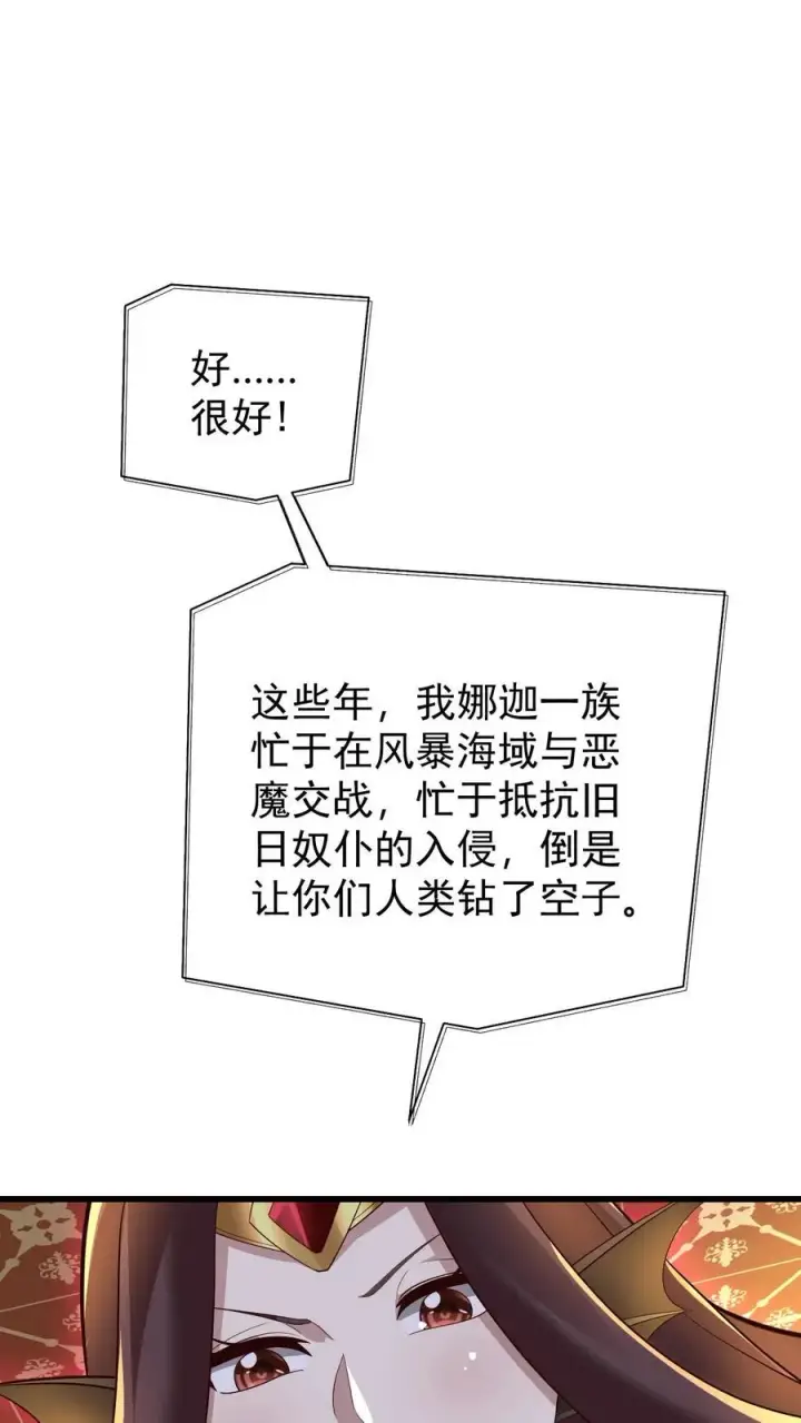 《反派领主：玩家和主角都想刀我》第154话 娜迦女皇图27