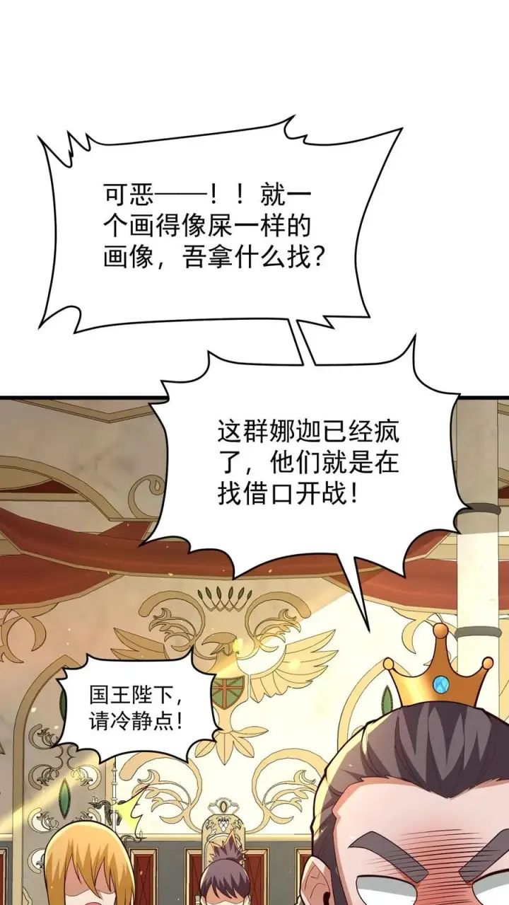 《反派领主：玩家和主角都想刀我》第154话 娜迦女皇图38