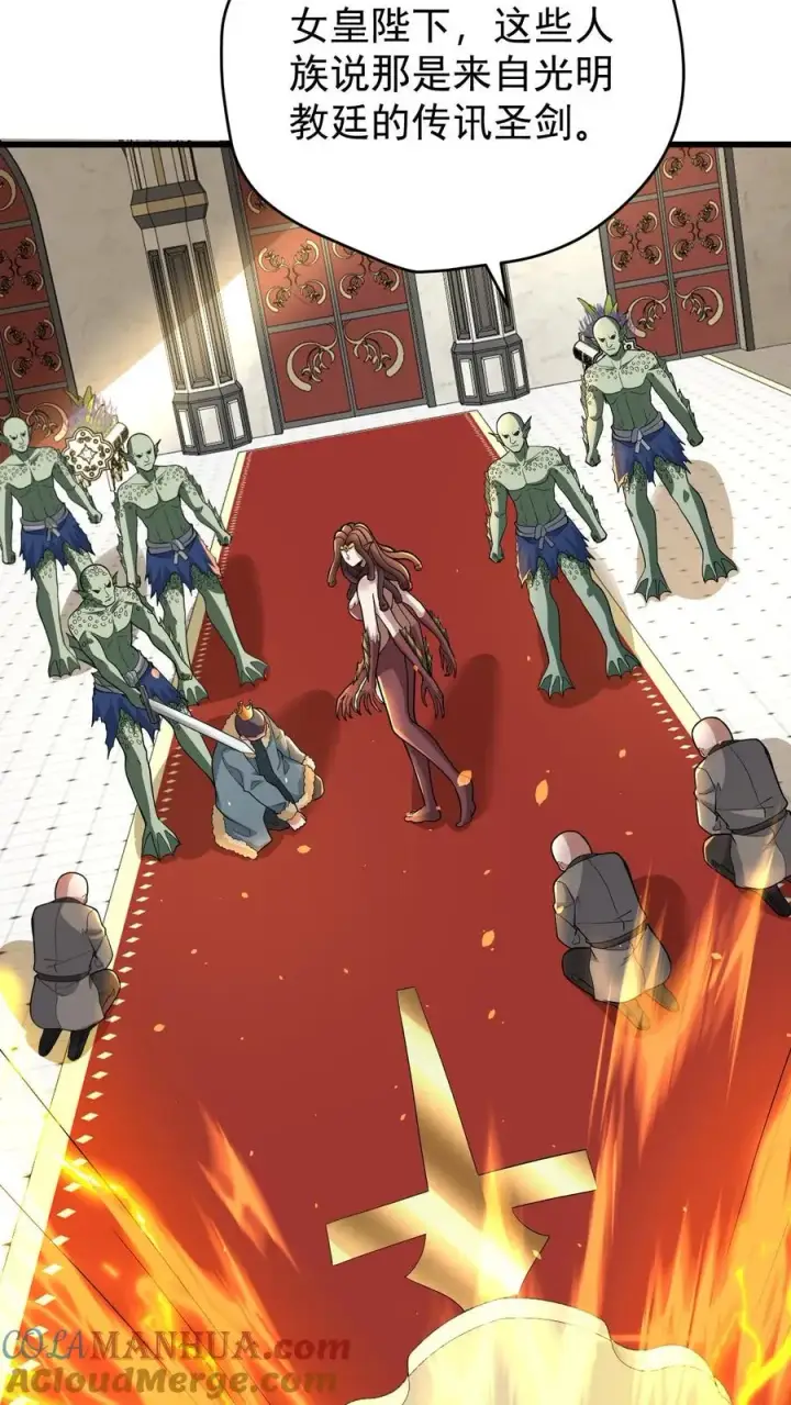 《反派领主：玩家和主角都想刀我》第154话 娜迦女皇图4