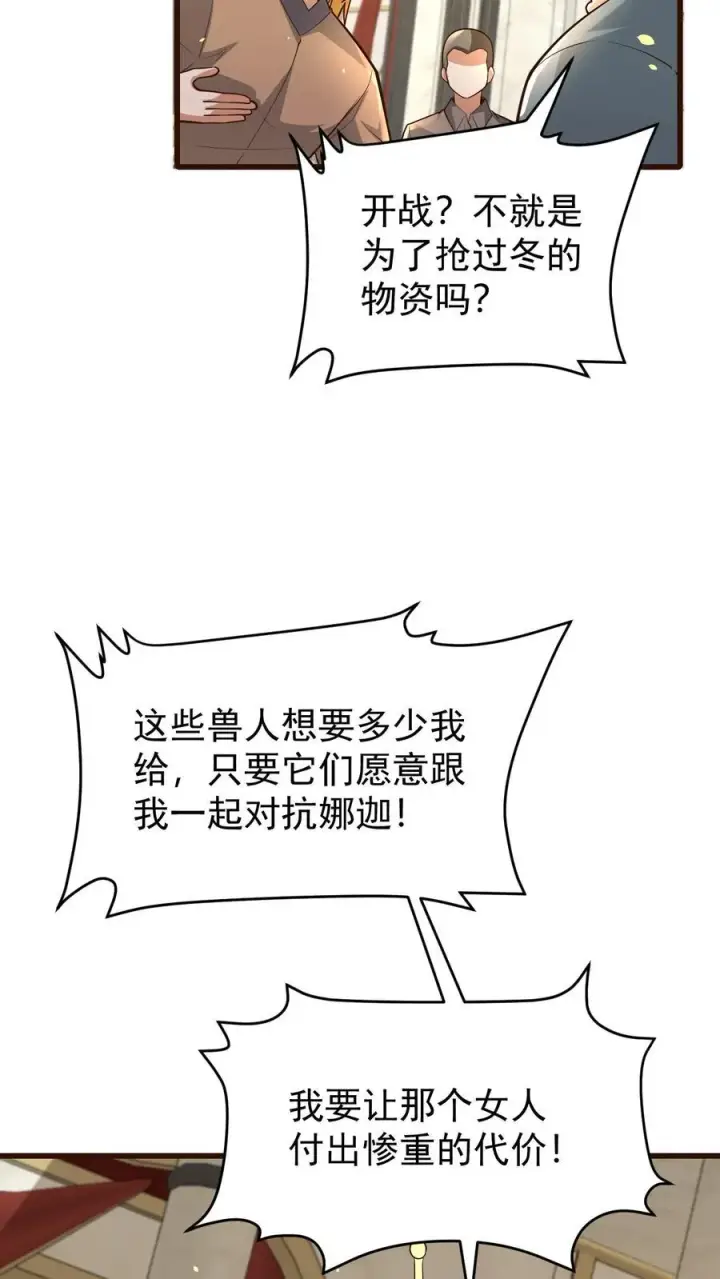 《反派领主：玩家和主角都想刀我》第154话 娜迦女皇图42
