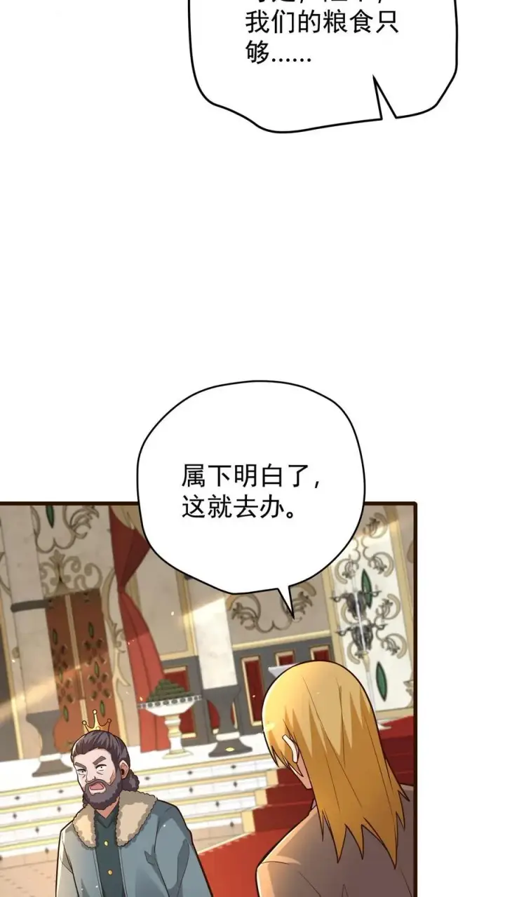 《反派领主：玩家和主角都想刀我》第154话 娜迦女皇图44